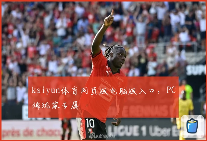 kaiyun体育网页版电脑版入口，PC端玩家专属