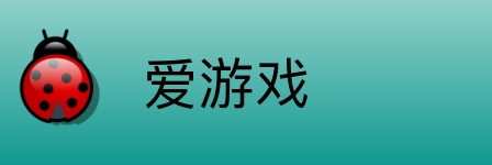 爱游戏 Logo